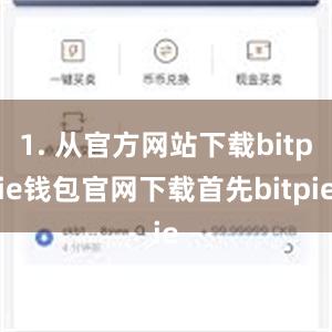 1. 从官方网站下载bitpie钱包官网下载首先bitpie